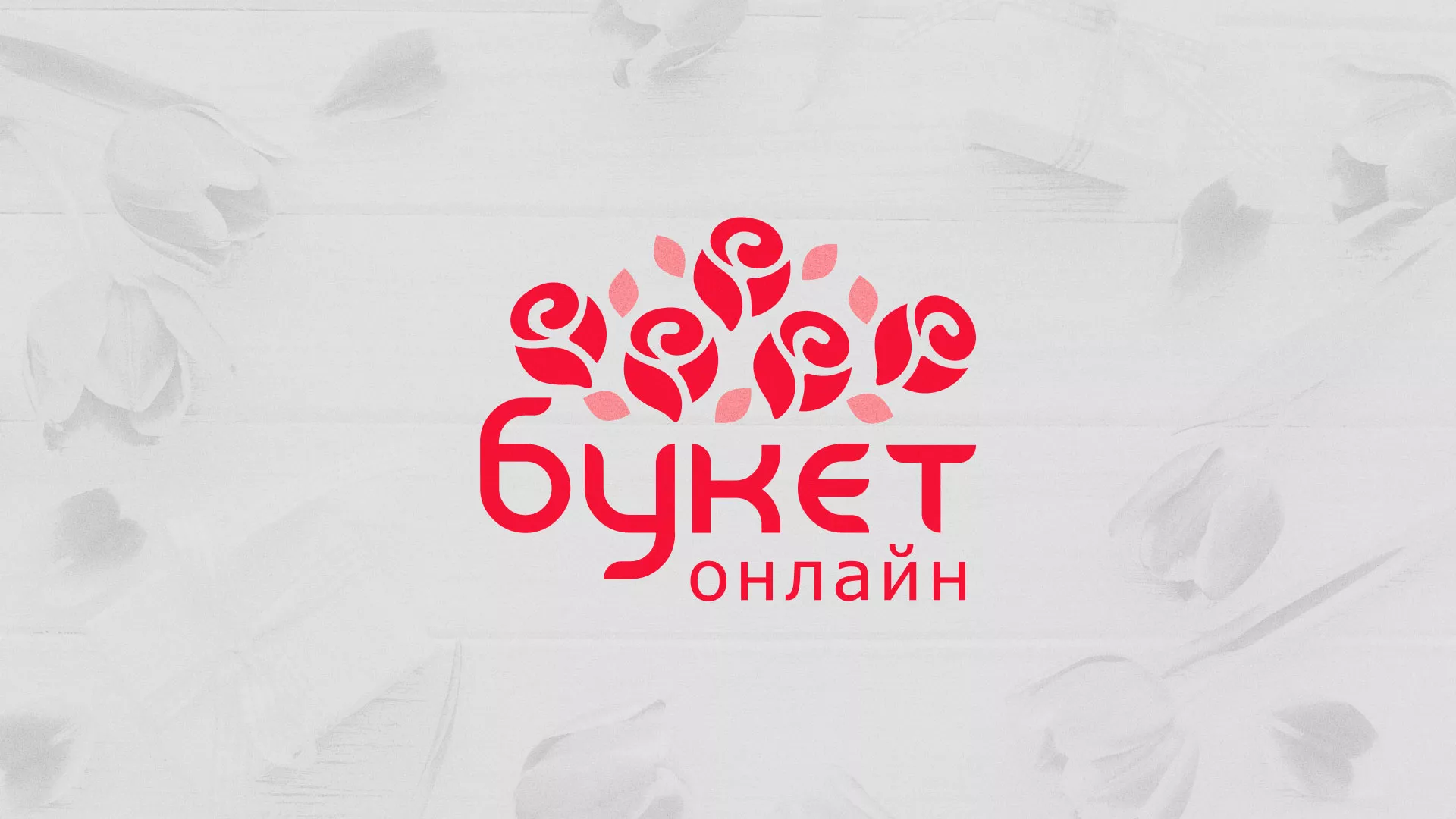 Создание интернет-магазина «Букет-онлайн» по цветам в Азове